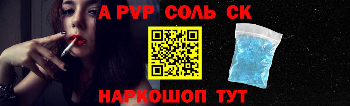 А ПВП мука  A PVP Crystall  Alpha-PVP СК КРИС  Вход с VPN  А ПВП  Ржев 