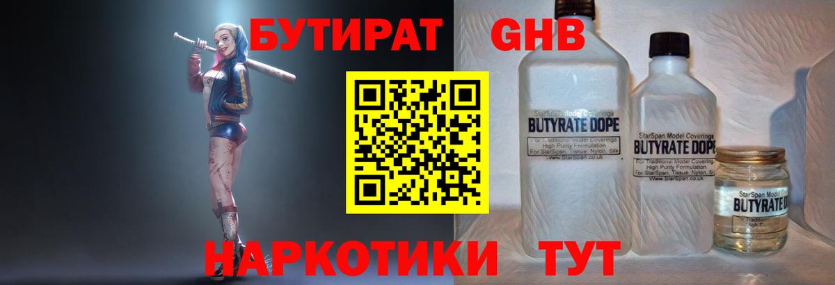 Бутират 99% Ржев