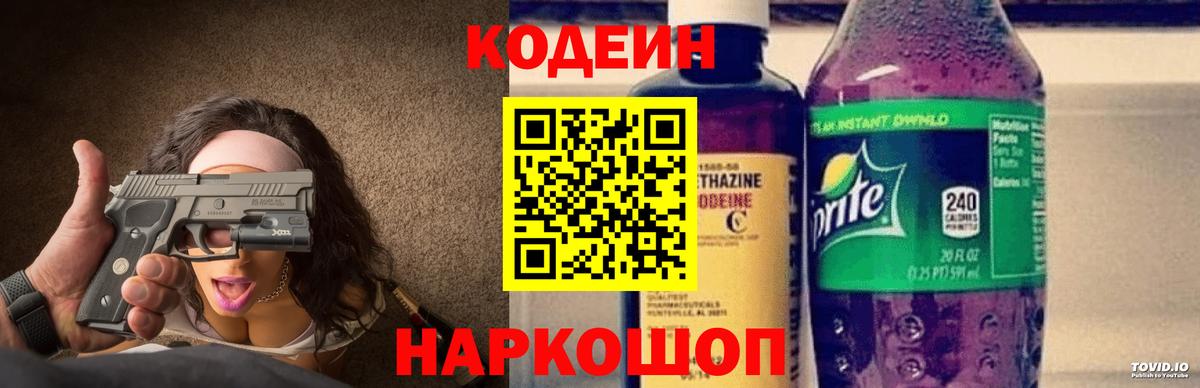 Codein Purple Drank Ржев