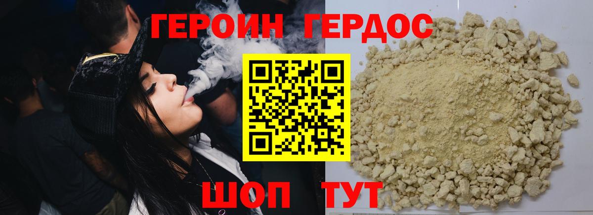 Героин белый Ржев