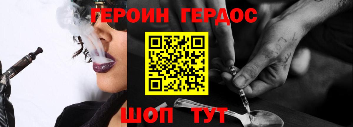 Героин VHQ  Вход с VPN  Ржев 