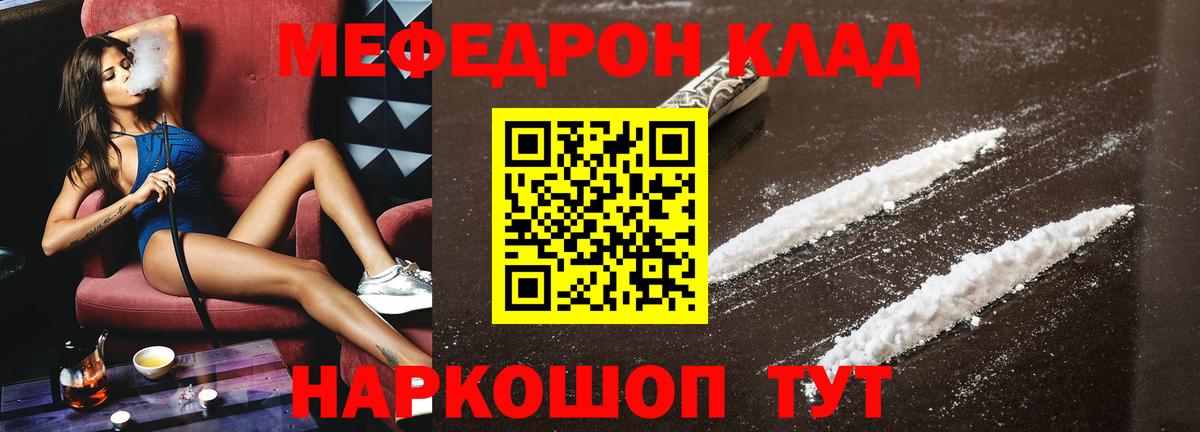 Меф мука Ржев