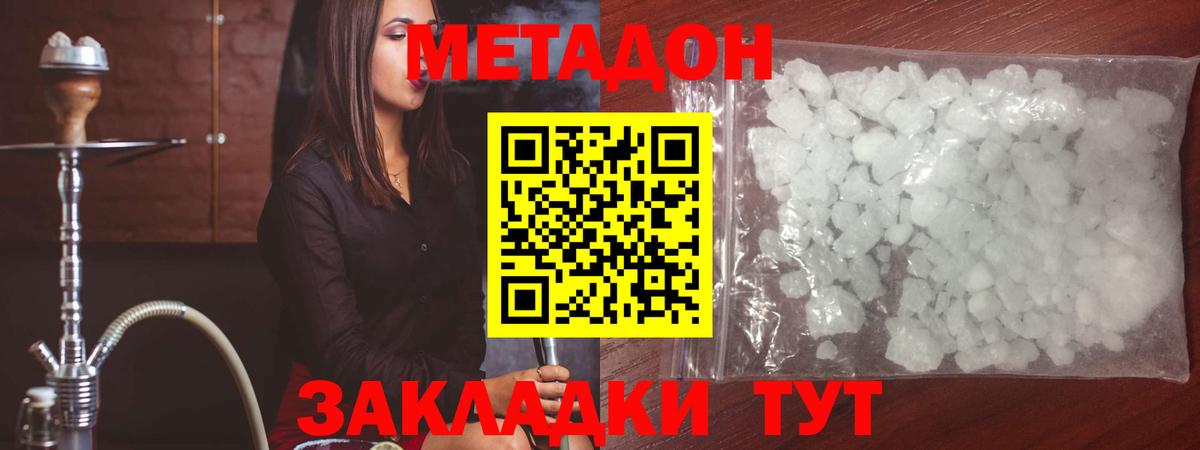 МЕТАДОН methadone  Вход с VPN  Метадон кристалл  Ржев 
