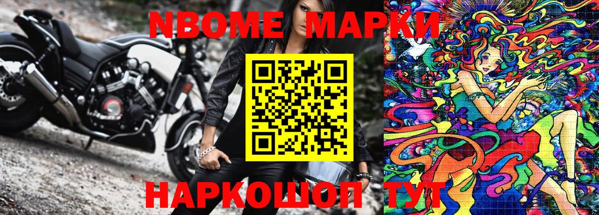Марки N-bome 1,5мг Ржев